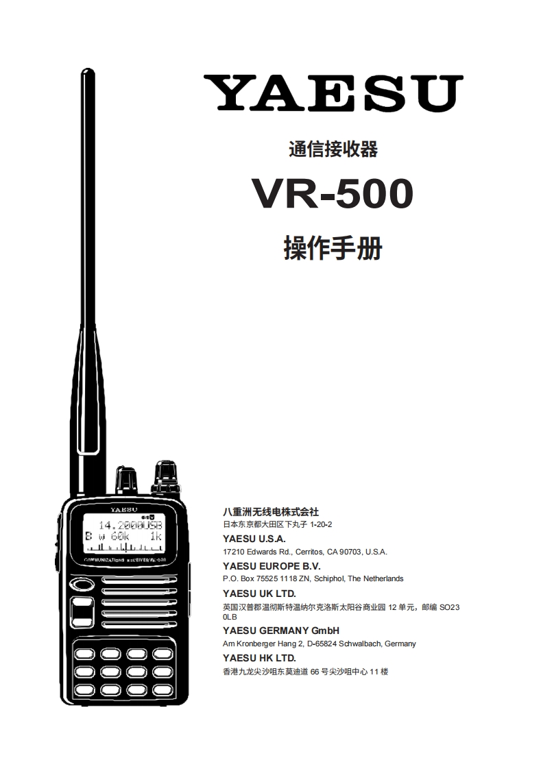 YAESU--VR-500-操作说明书手册-中文