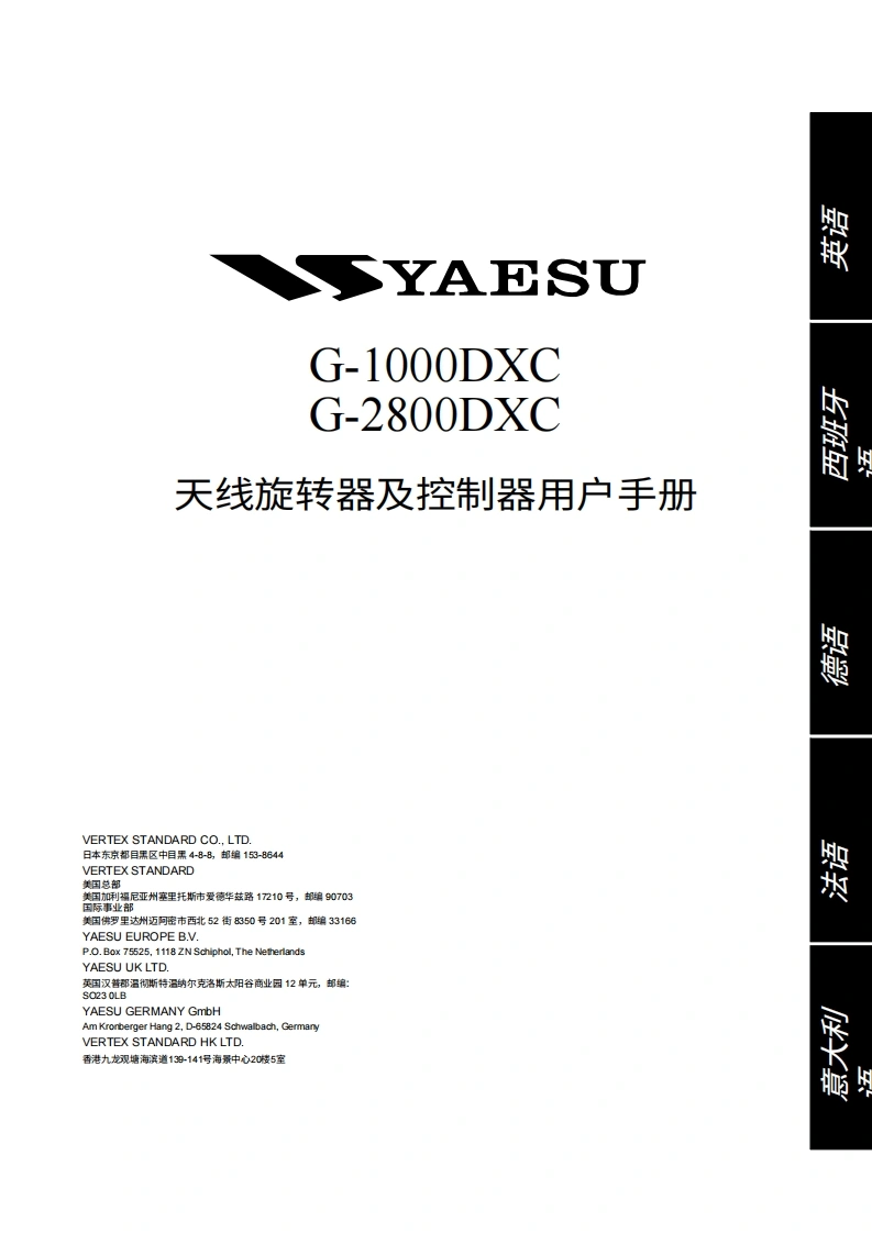 YAESU_G1000DXC_用户使用操作说明书手册-中文-找手册网