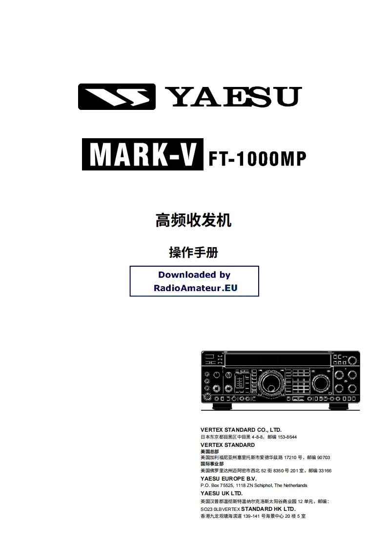 YAESU八重洲FT-1000MP_MK5_user操作说明书手册-中文版
