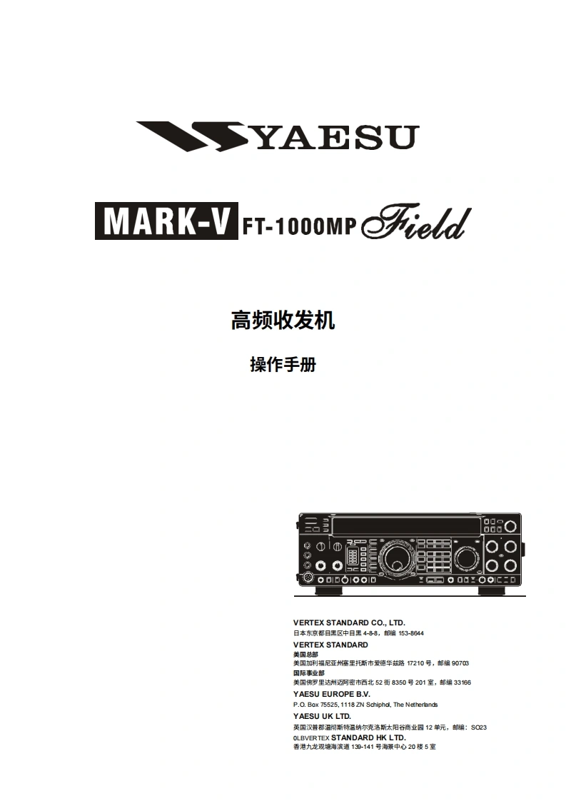 YAESU八重洲FT-1000MP_MKV_Field_Manual操作说明书手册-中文版-找手册网