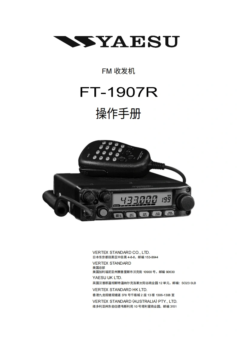YAESU八重洲FT-1907R_user操作说明书手册-中文版-找手册网