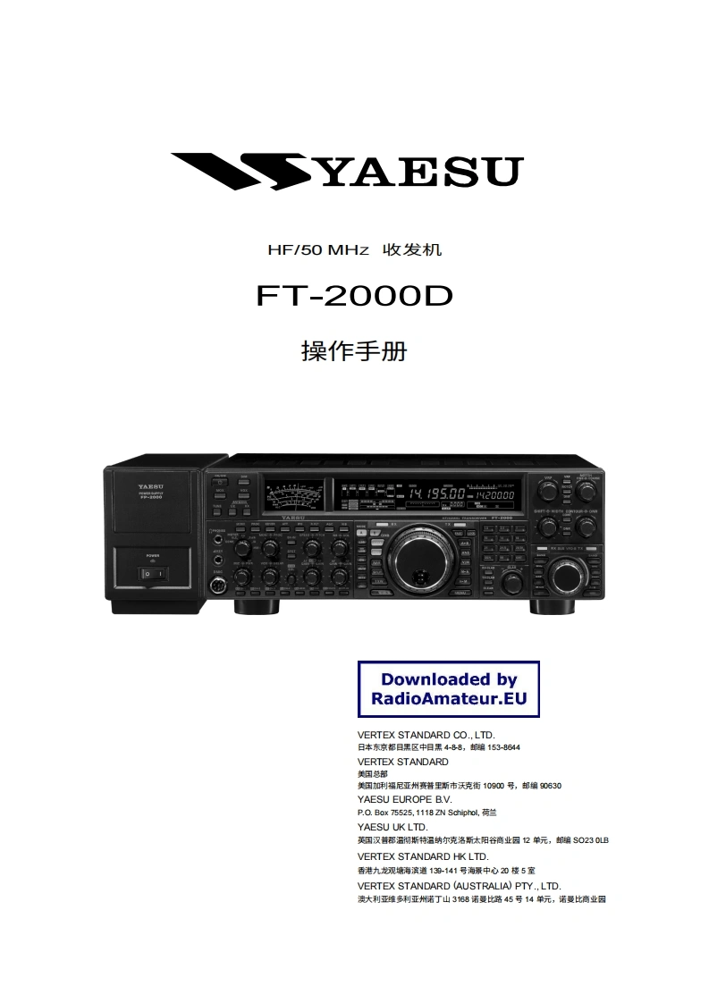 YAESU八重洲FT-2000D_user操作说明书手册-中文版