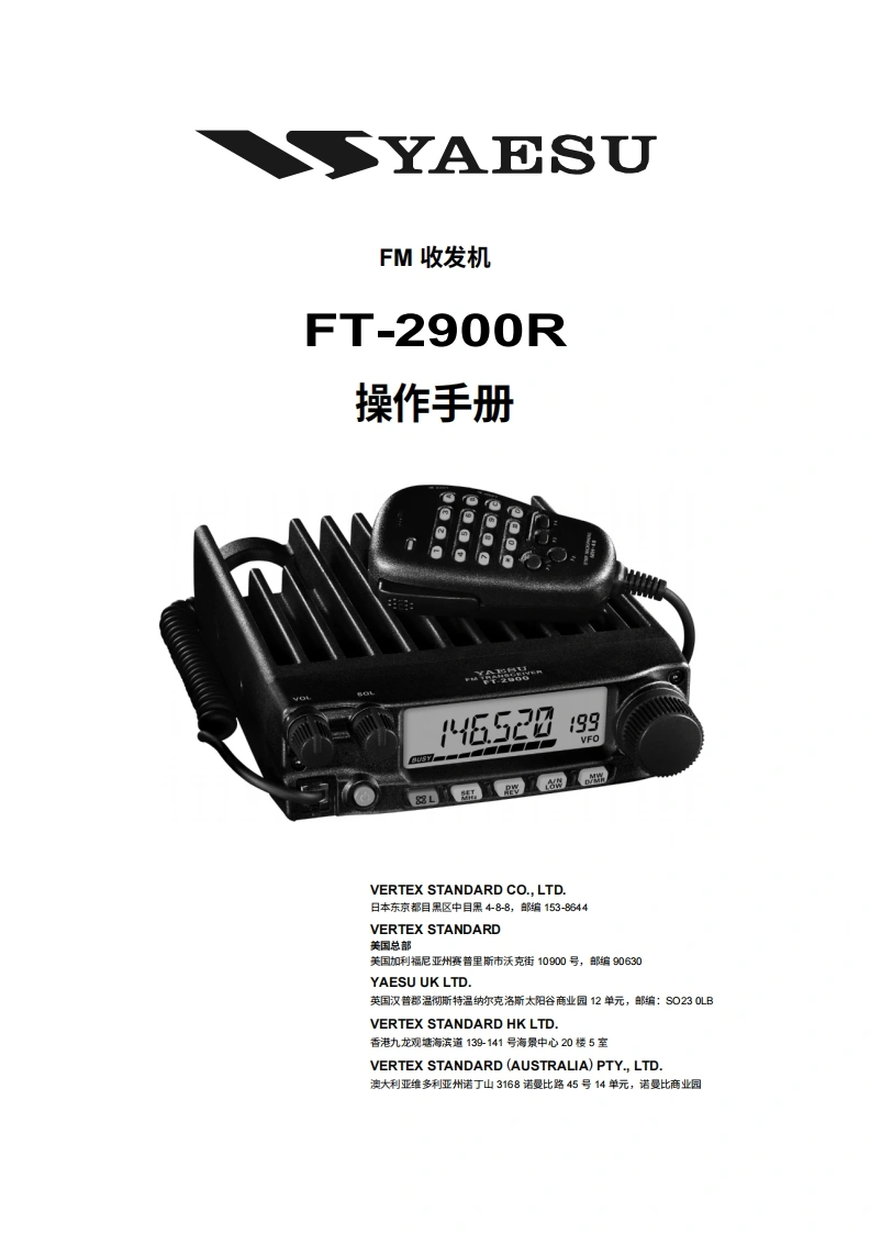 YAESU八重洲FT-2900R_OM_ENG_操作说明书手册-中文版-找手册网