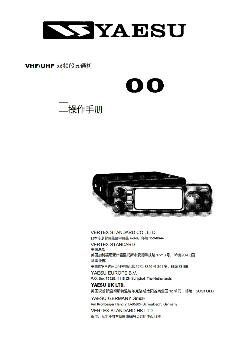 YAESU八重洲FT-7100M_user操作说明书手册-中文版