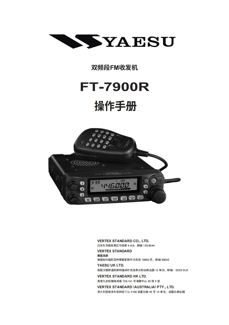 YAESU八重洲FT-7900R_Dualband-Transceiver_操作说明书手册-EN-中文版-找手册网