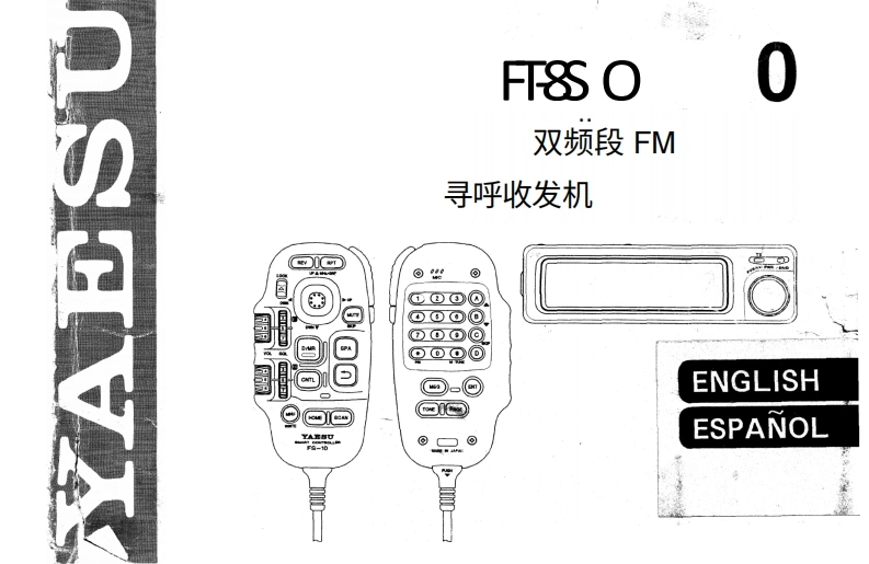 YAESU八重洲FT-8500_Manual操作说明书手册-中文版