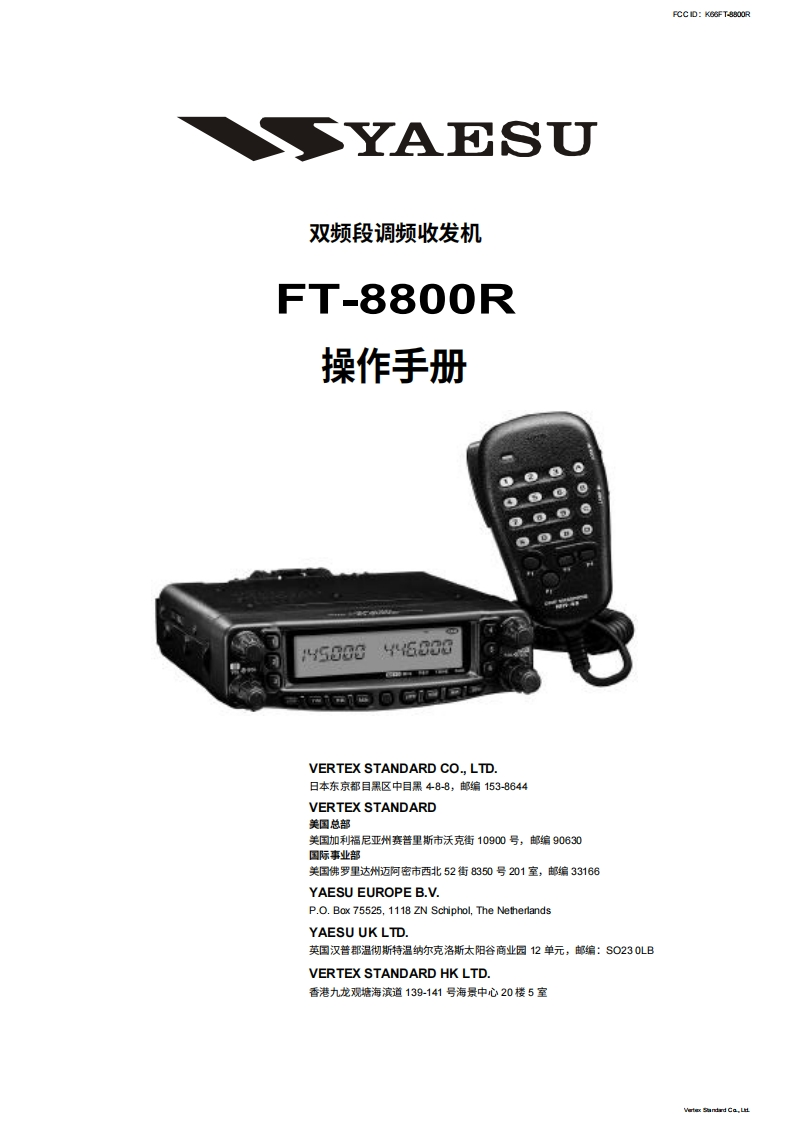 YAESU八重洲FT-8800R_Manual操作说明书手册-中文版-找手册网