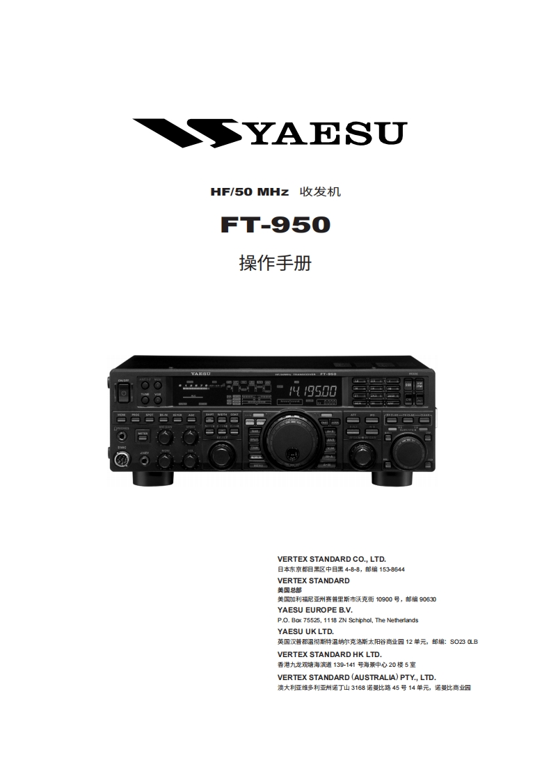 YAESU八重洲FT-950_操作说明书手册-中文版-找手册网