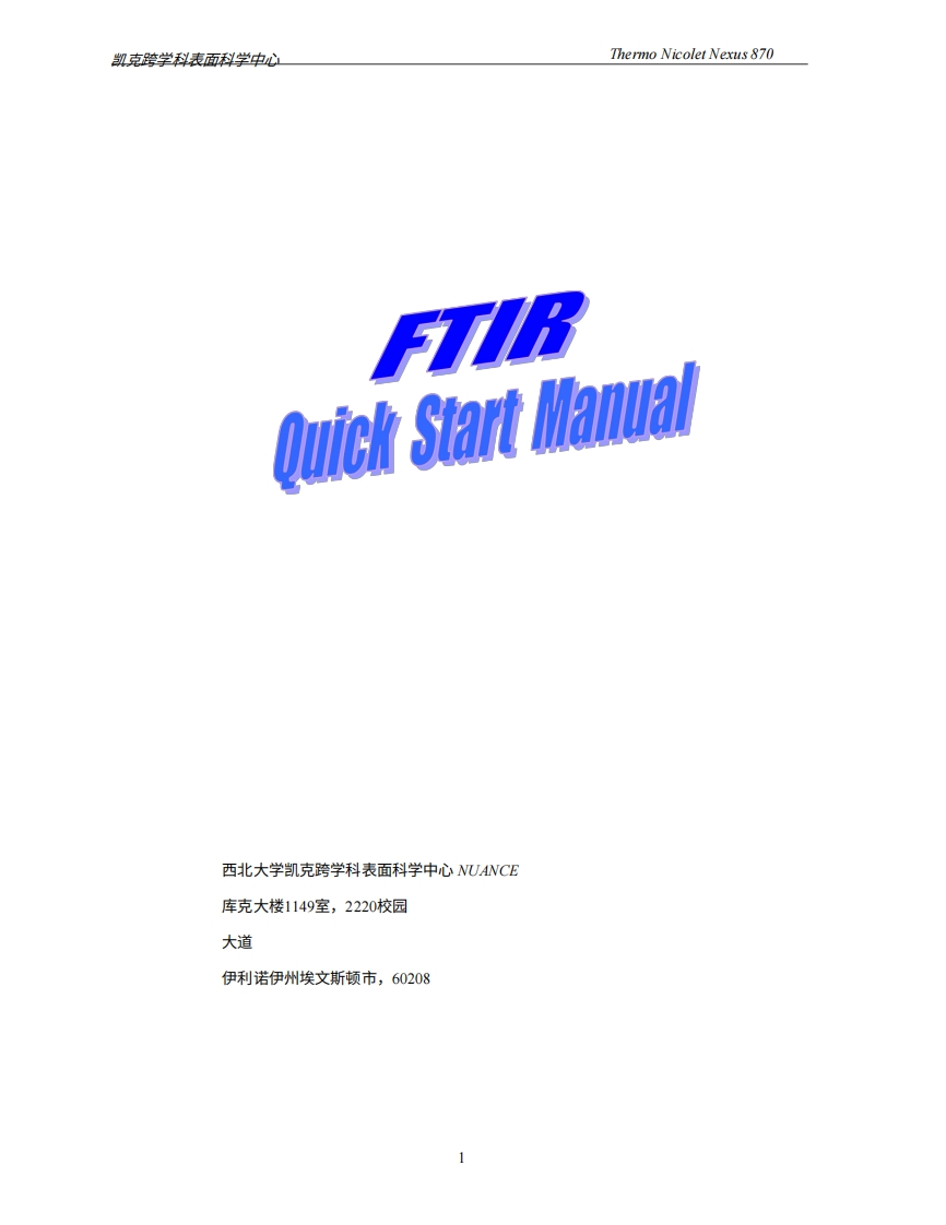 YAESU八重洲FT-IRSpectroscopy操作说明书手册-NUANCE-NorthwesternUniversity-中文版