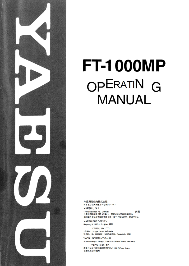 YAESU八重洲FT1000MPManualsmall1操作说明书手册-中文版