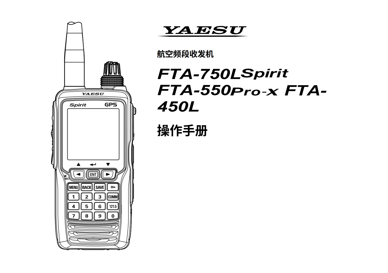 YAESU八重洲FTA-750_550_450_操作说明书手册_EA001N207_1809J-NM-中文版