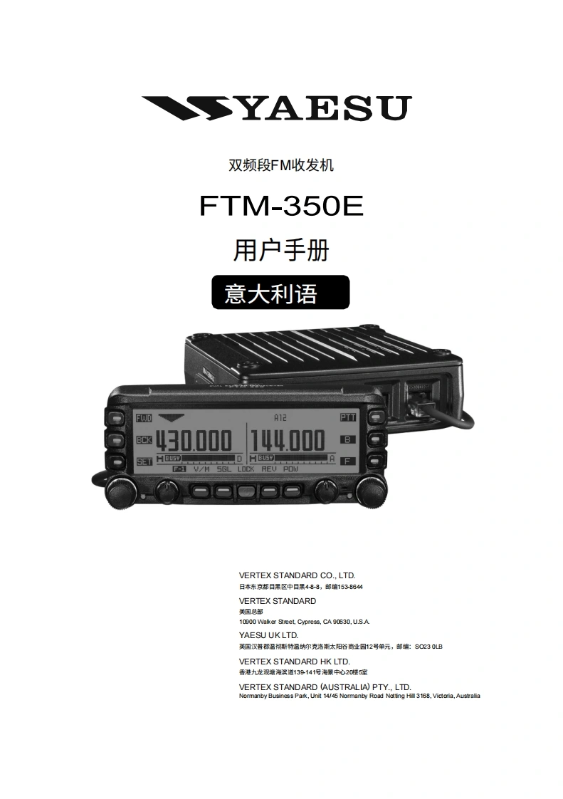 YAESU八重洲FTM-350E操作说明书手册-中文版