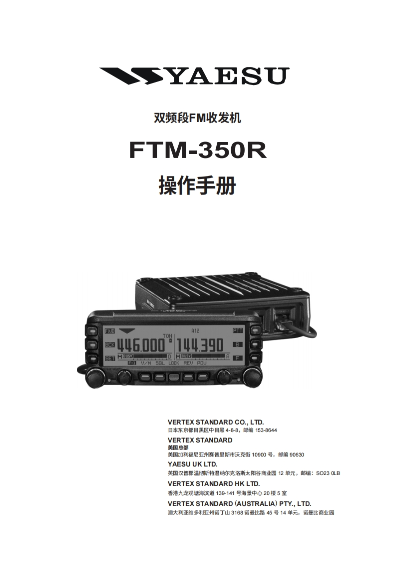 YAESU八重洲FTM-350R_user操作说明书手册-中文版-找手册网