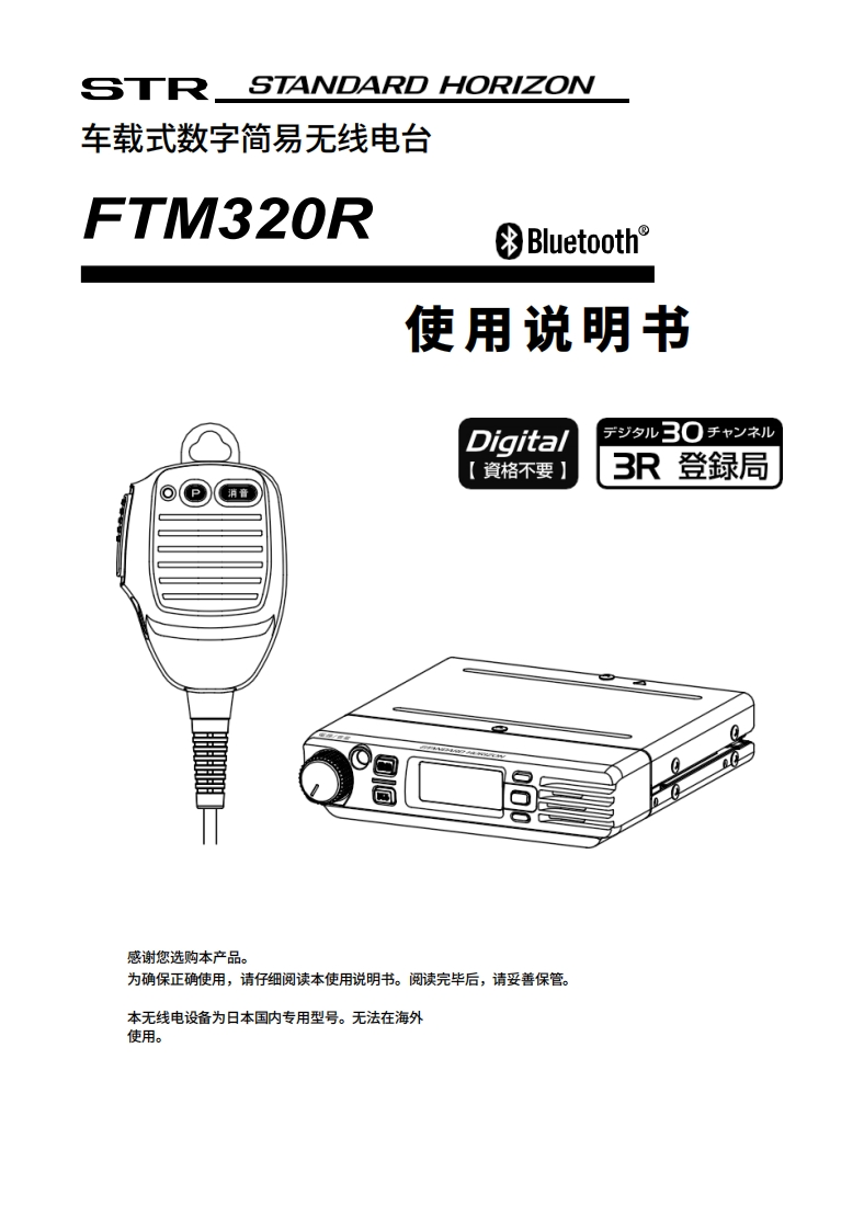 YAESU八重洲FTM320R_操作说明书手册_EN006U050_2108W-AC-1-中文版-找手册网