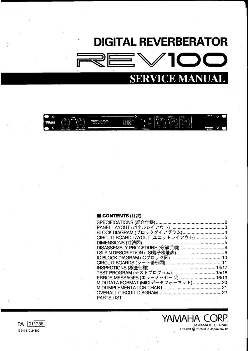 YAMAHA-rev100维修手册-找手册网