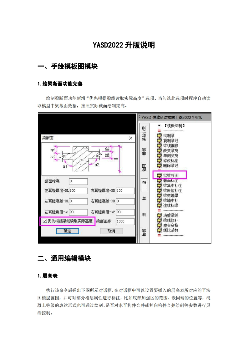 YASD2022升版说明
