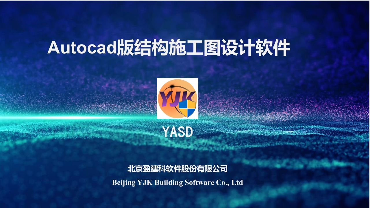 YASD绘图基本操作