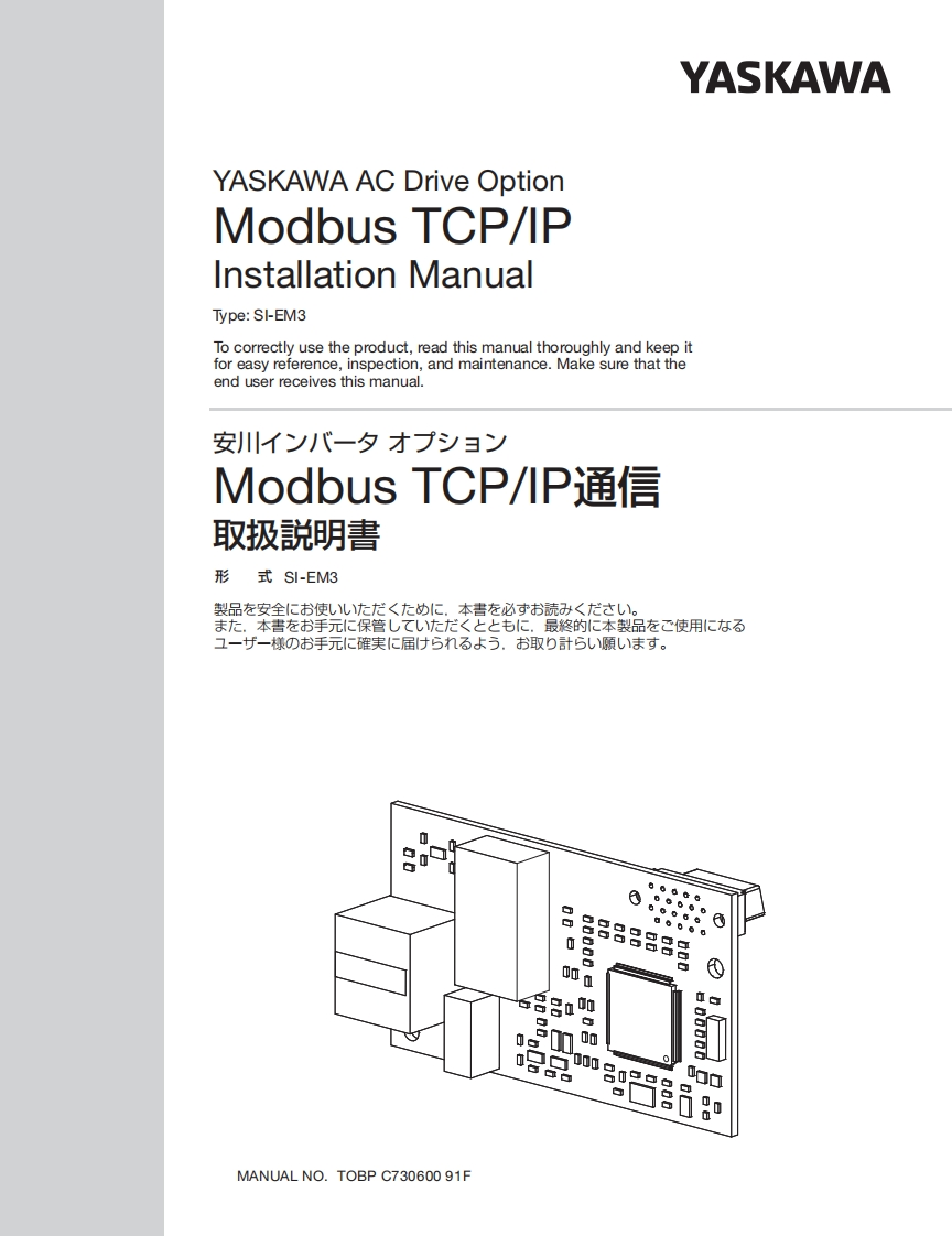 YASKAWA-安川SI-EM3_ModbusTCP_IM_EN安装调试说明书手册