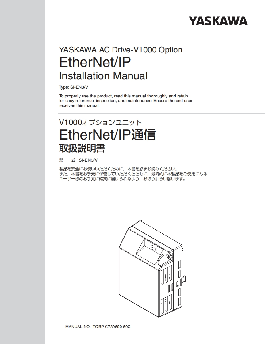 YASKAWA-安川SI-EN3V_EtherNetIP_IM_EN安装调试说明书手册