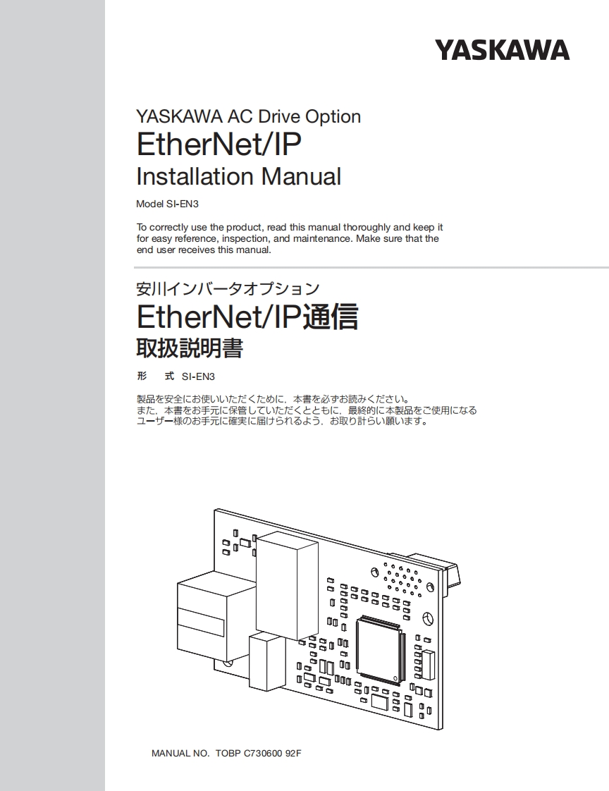 YASKAWA-安川SI-EN3_EtherNetIP_IM_EN安装调试说明书手册