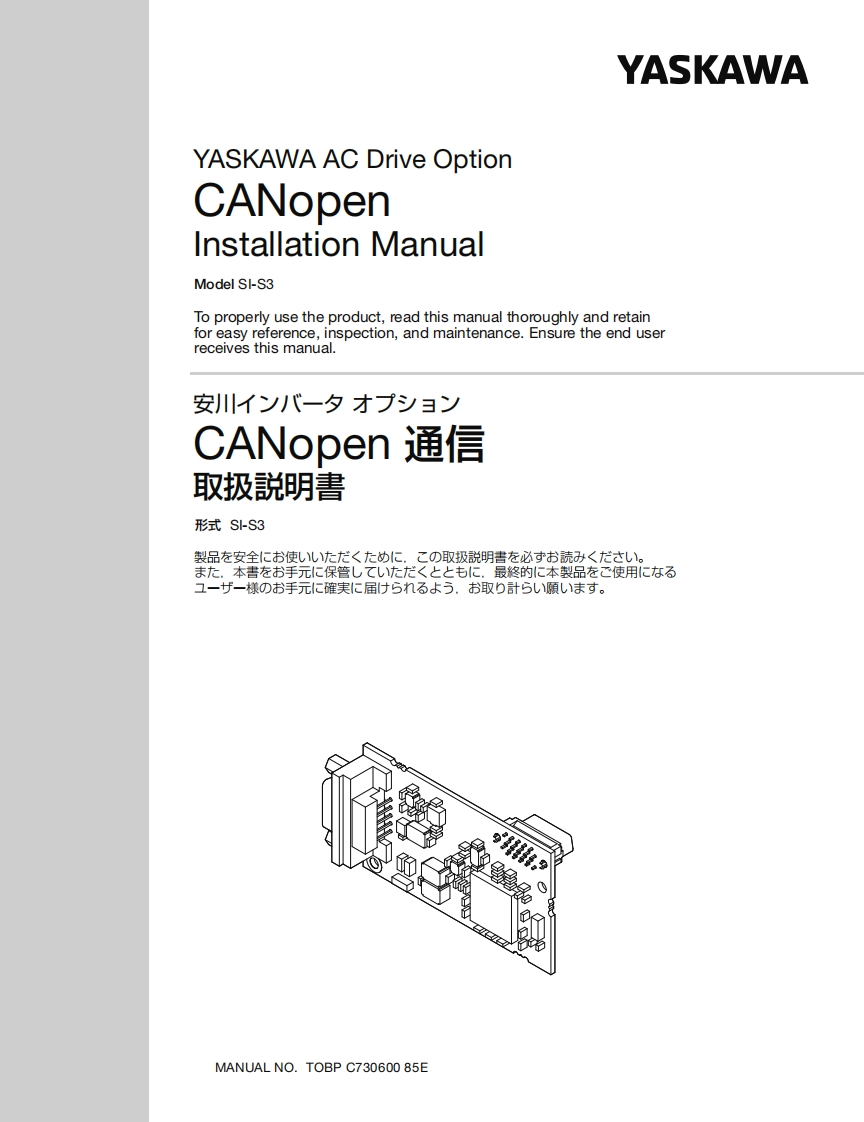 YASKAWA-安川SI-S3_CANopen_IM_EN安装调试说明书手册-找手册网