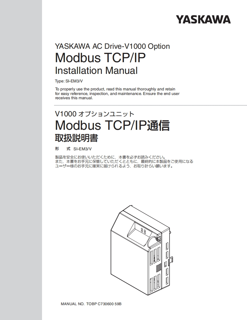YASKAWA安川SI-EM3V_ModbusTCP_IM_EN安装调试说明书手册