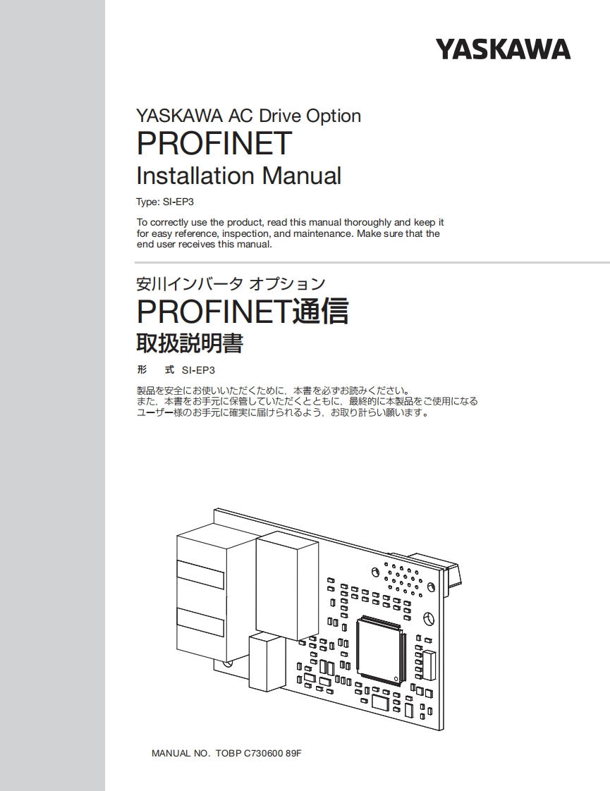 YASKAWA安川SI-EP3_Profinet_IM_EN安装调试说明书手册