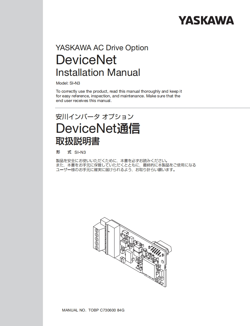 YASKAWA安川SI-N3_DeviceNet_IM_EN安装调试说明书手册