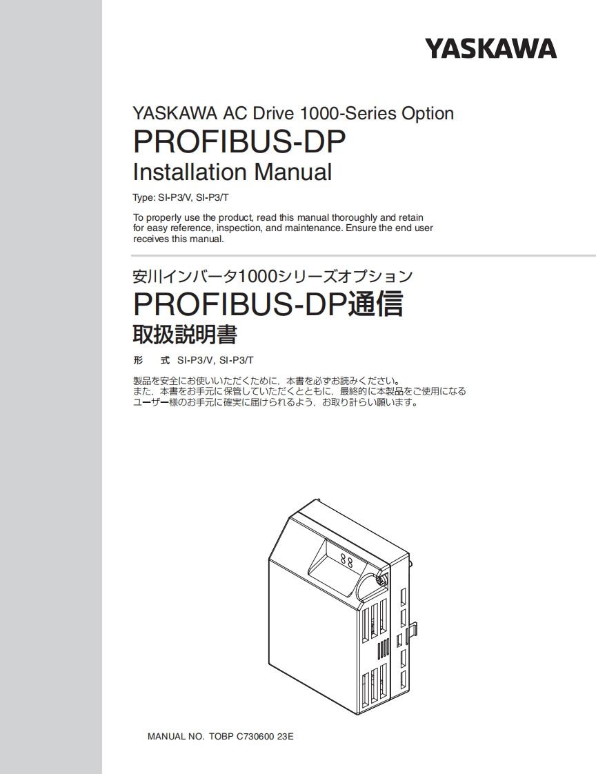YASKAWA安川SI-P3V_Profibus_IM_EN安装调试说明书手册