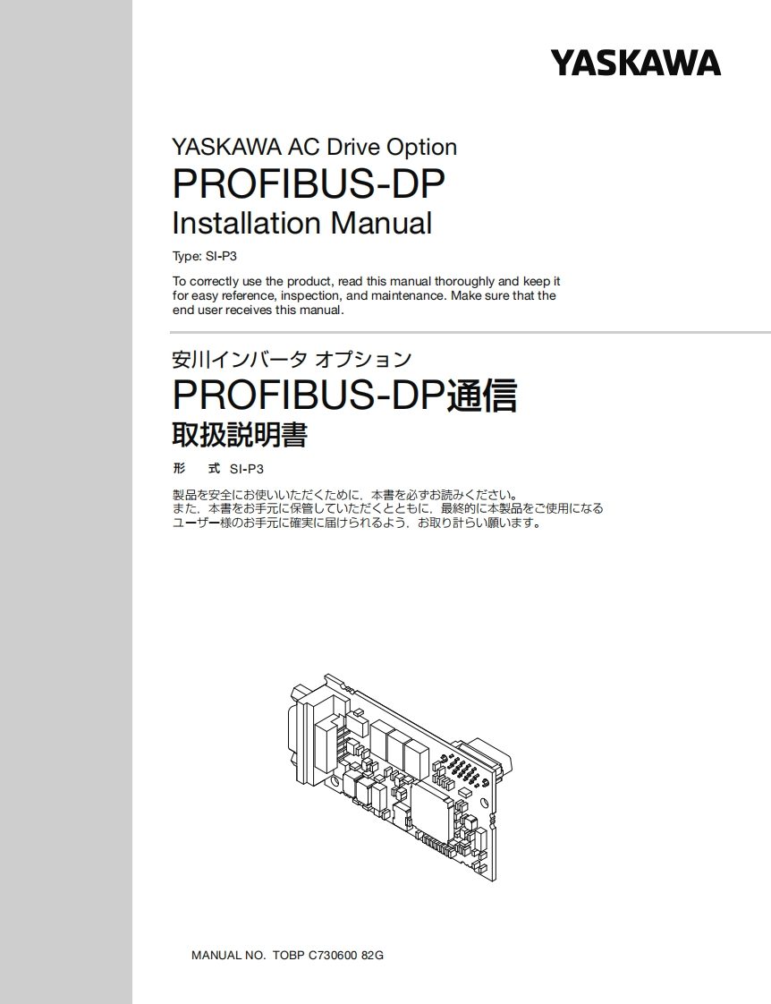 YASKAWA安川SI-P3_Profibus_IM_EN安装调试说明书手册