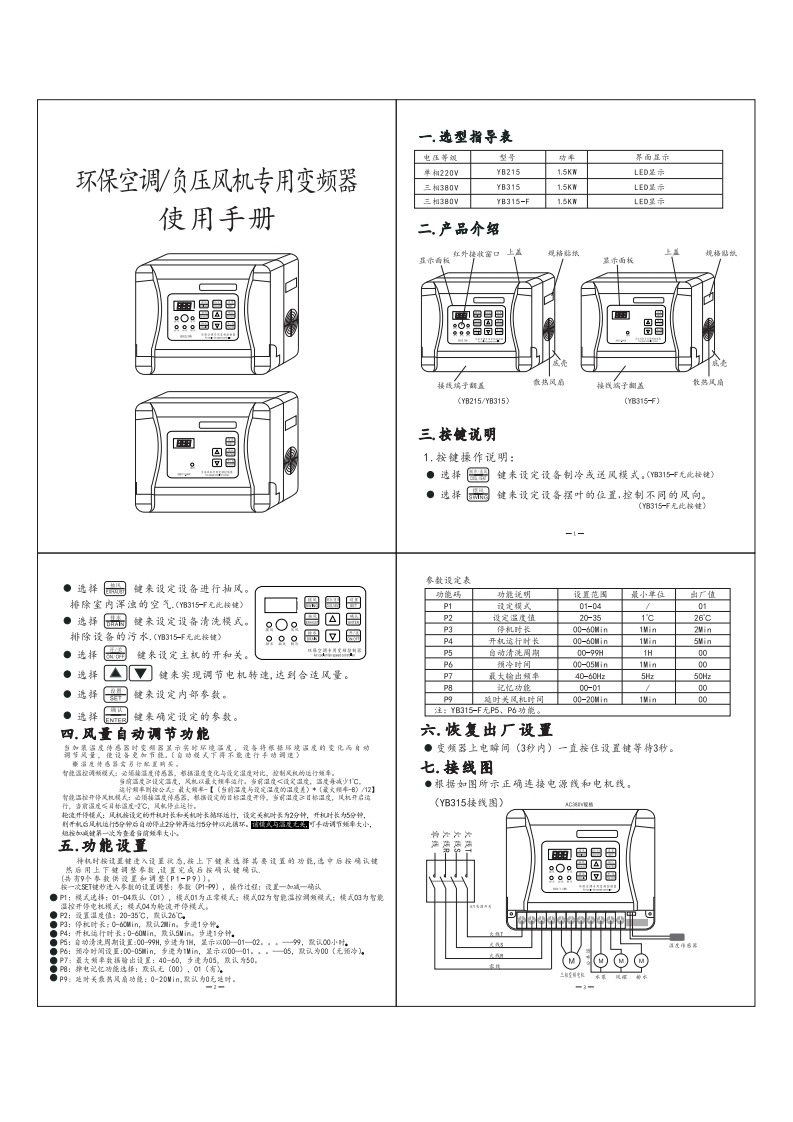 YB215YB315YB315-F(PDF)