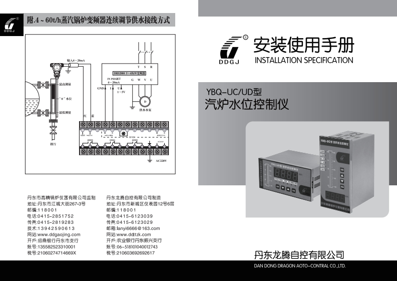 YBQ系列汽炉水位控制仪用户手册