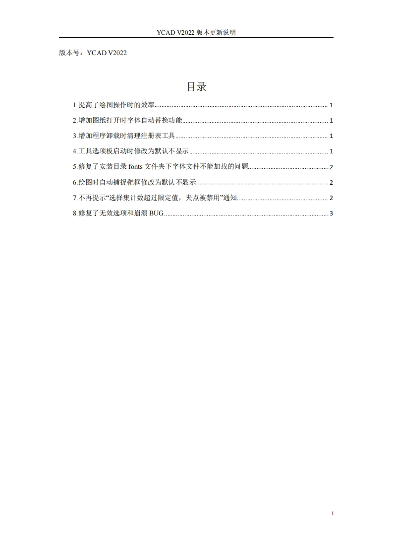 YCADV2022版本更新说明