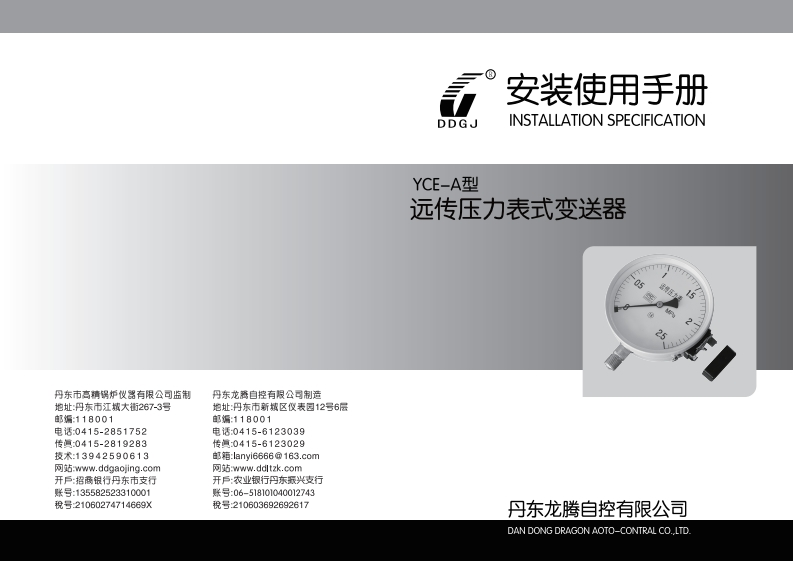 YCE-A型远传压力表式变送器用户手册