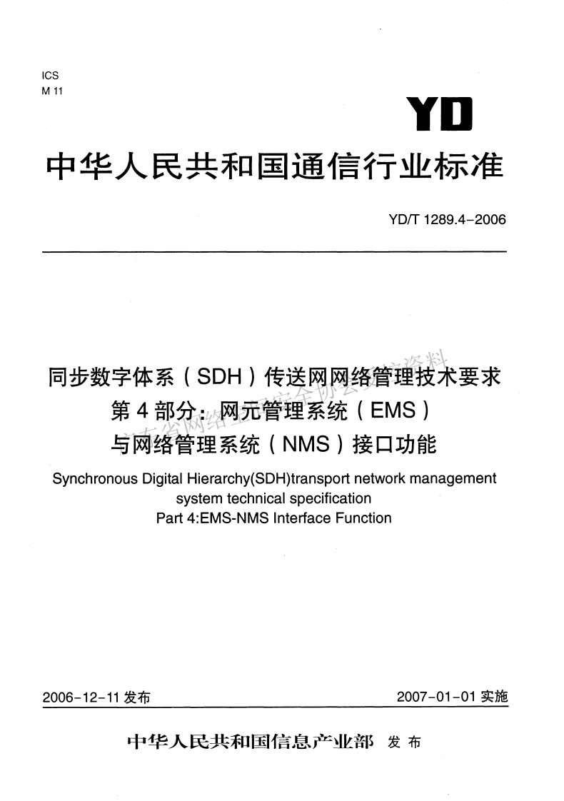 YD-T-1289-4--2006