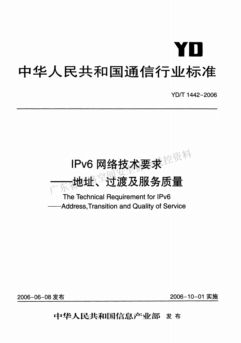 YD-T-1442-2006