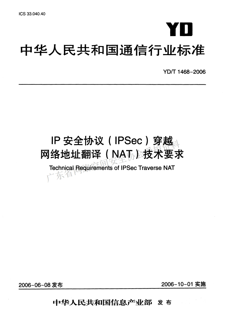 YD-T-1468-2006