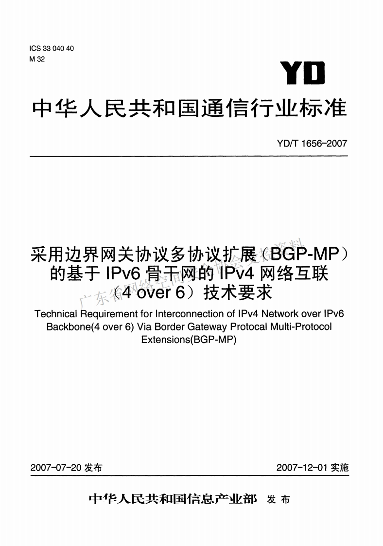 YD-T-1656-2007新质力文库 - 聚焦新质生产力发展的数字化知识库_行业洞察 / 理论成果 / 实践指南免费下载新质力文库