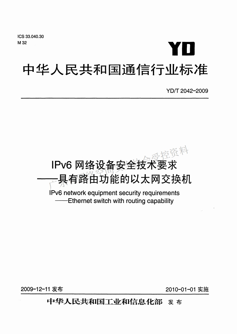 YD-T-2042-2009