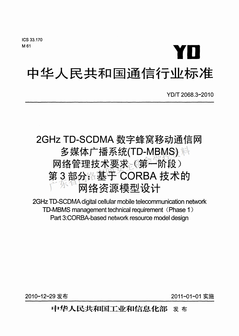YD-T-2068-3--2010