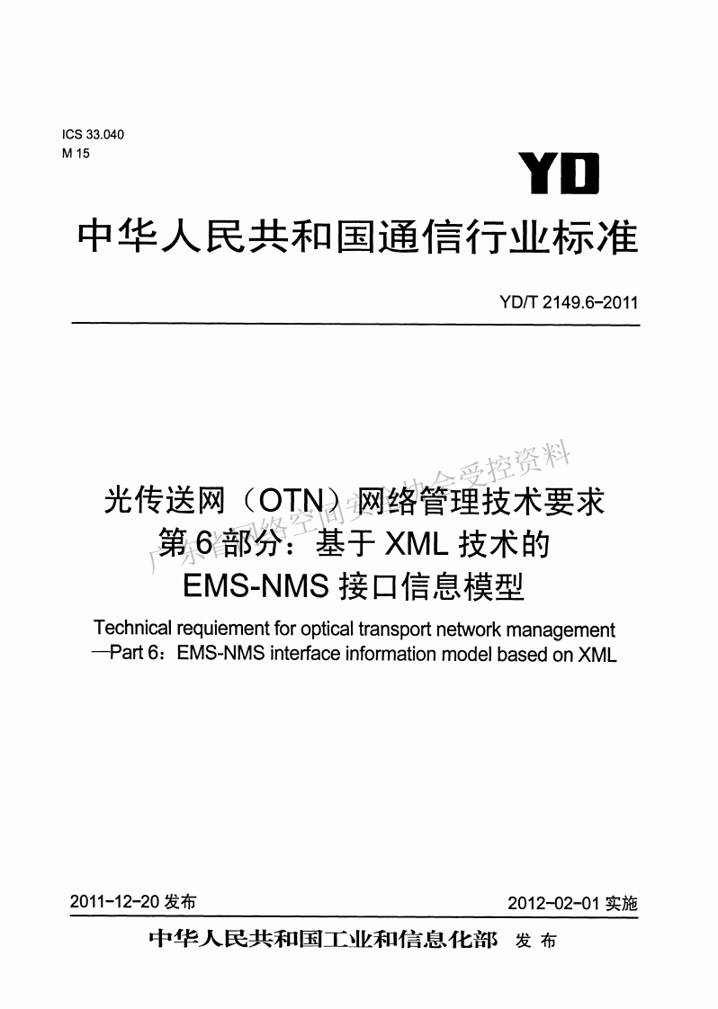 YD-T-2149-6--2011