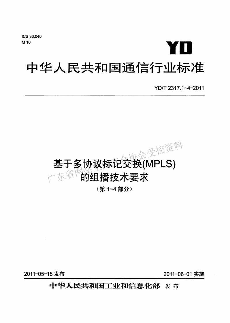 YD-T-2317-1--2011