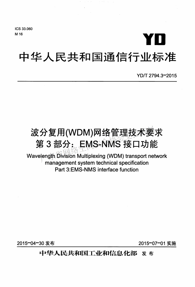 YD-T-2794-3--2015