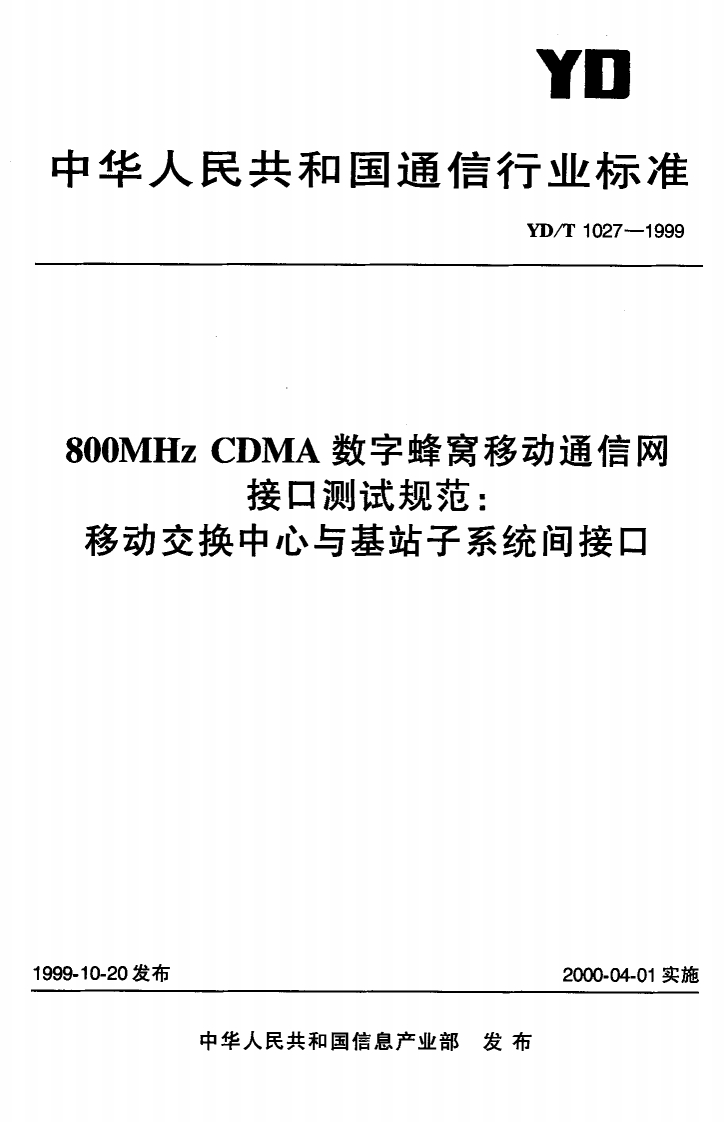YD-T1026-2001