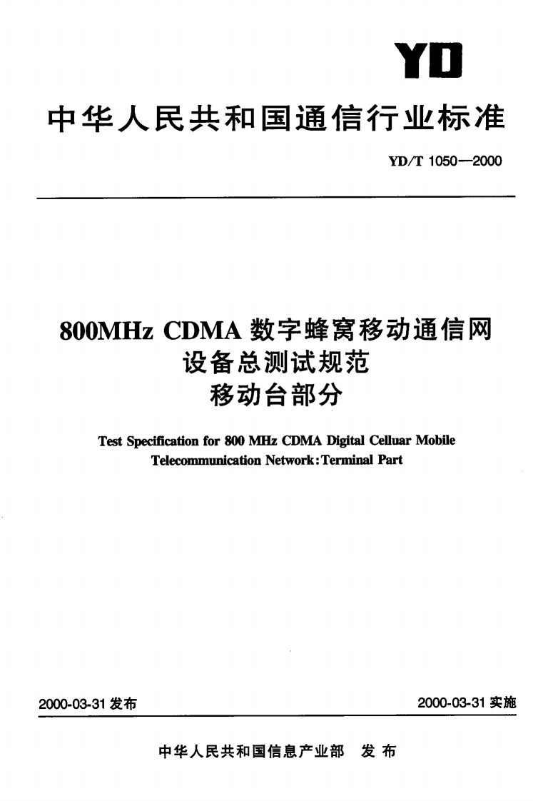 YD-T1050-2000