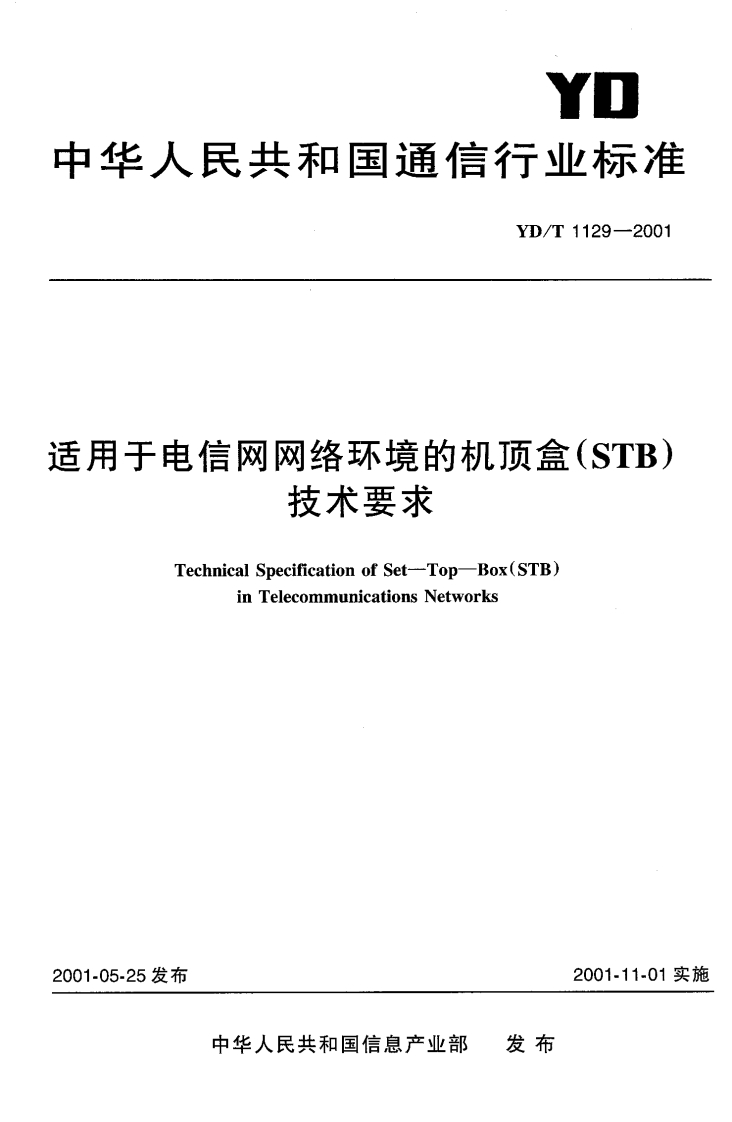YD-T1129-2001