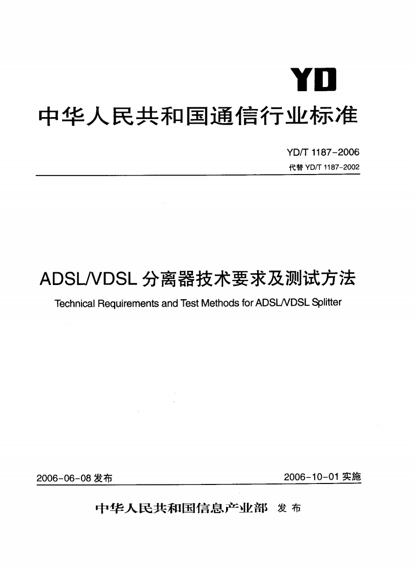 YD-T1187-2006