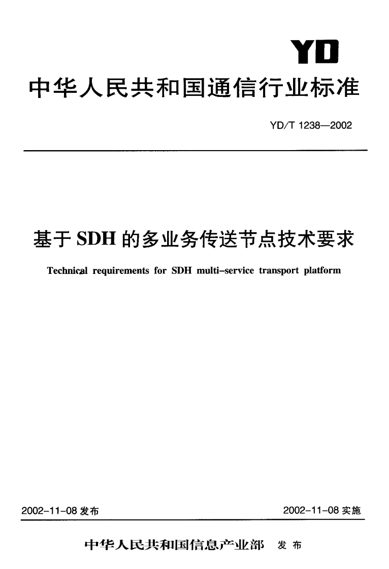 YD-T1238-2002