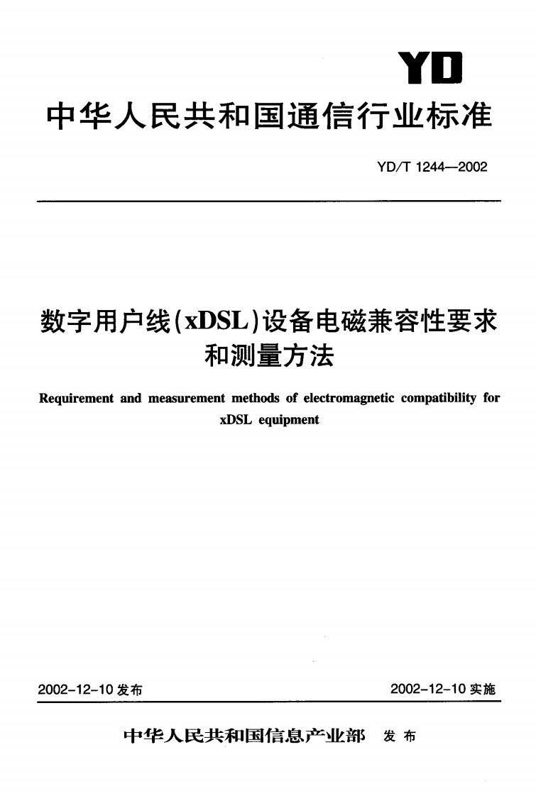 YD-T1244-2002