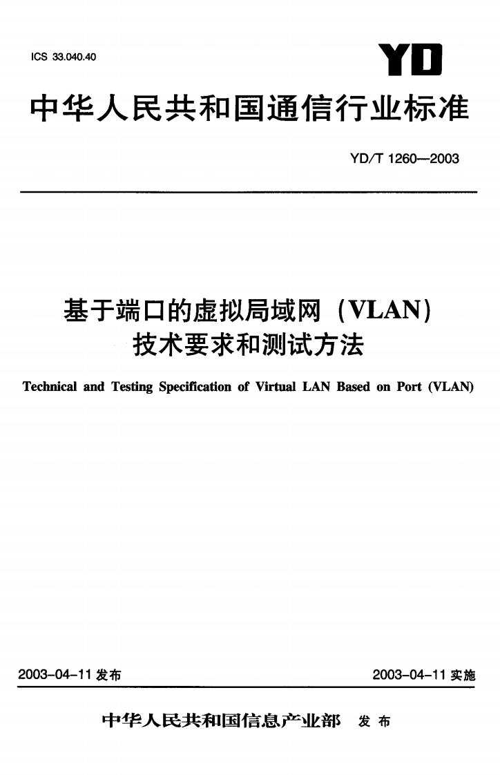 YD-T1260-2003